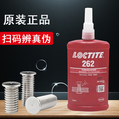 汉高乐泰262胶水250ml红色固定胶