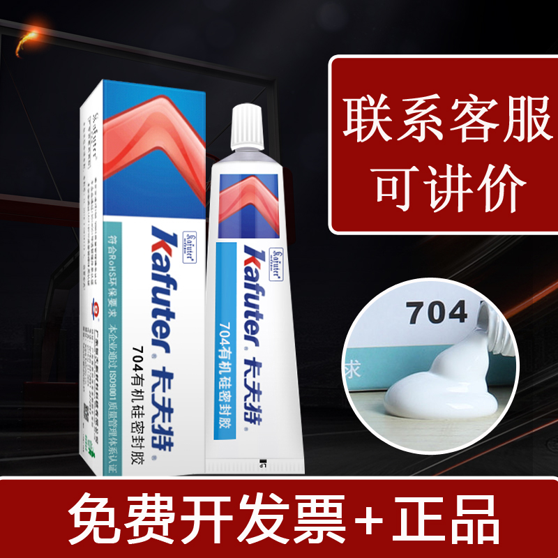 卡夫特704硅橡胶硅胶密封胶705电路板防水胶704b绝缘耐高温胶水 电子元器件市场 电子胶/密封胶/硅胶/粘合剂 原图主图