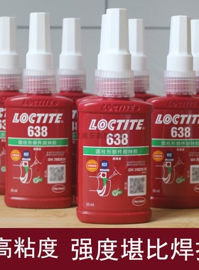 正品乐泰638胶水高强度固化快圆柱固持胶金属超级轴承密封剂50ml