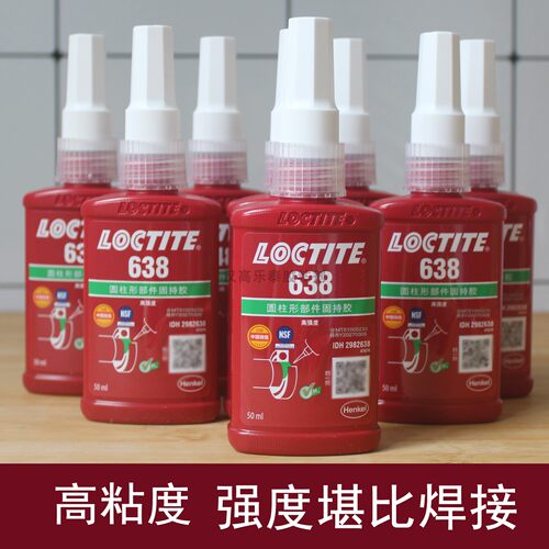 乐泰638圆柱固持胶水金属强力胶