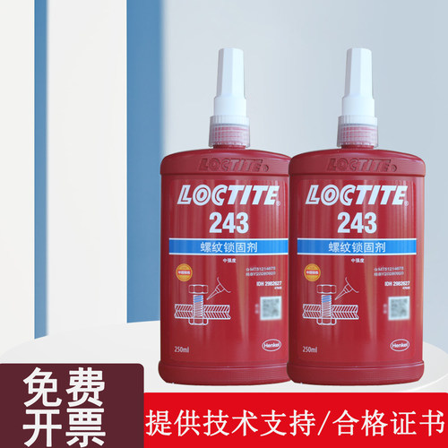 汉高乐泰243高温耐油性螺纹胶水
