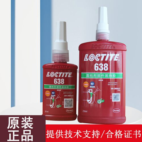 乐泰638圆柱型固持胶轴承锁固剂