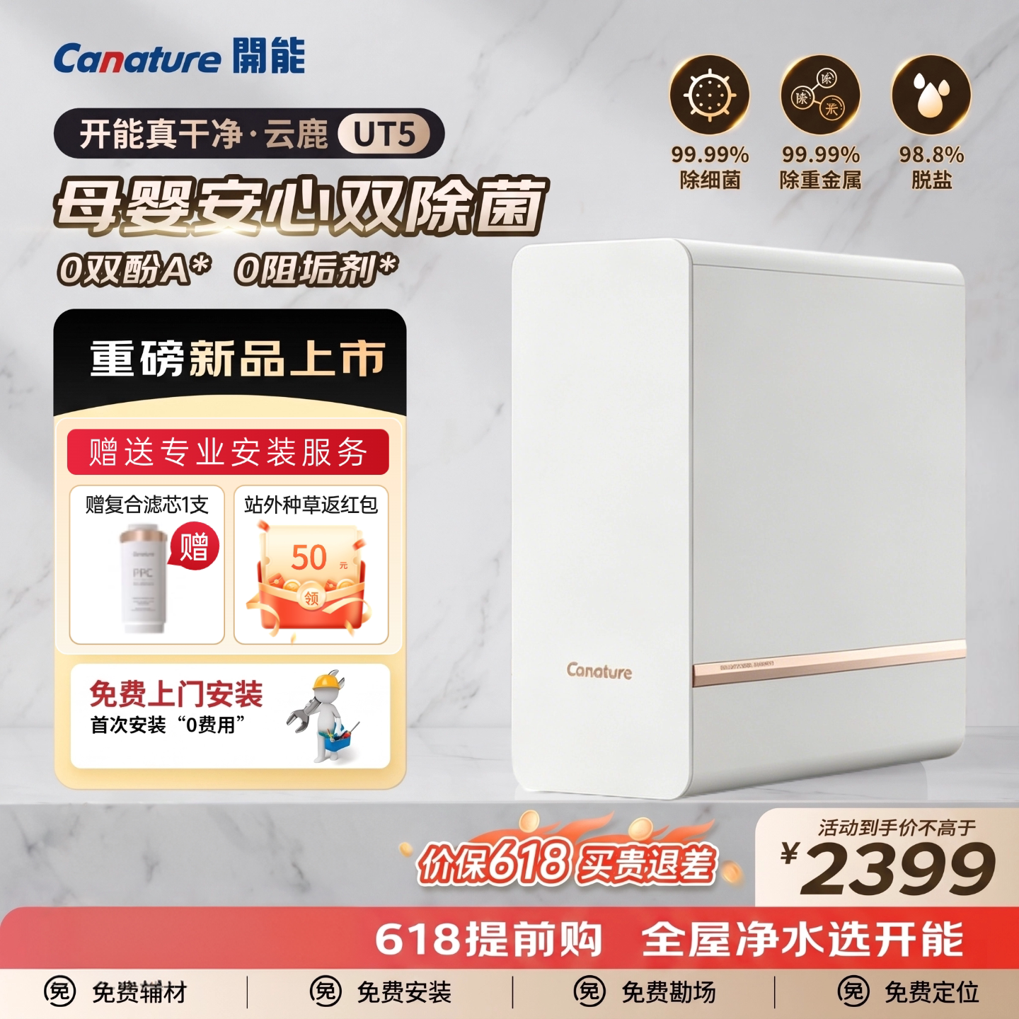 开能800G母婴双除菌RO膜净水机