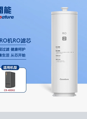 开能奔泰（canature）净水器黑金系列CR-RO400X2反渗透ro膜纯水机