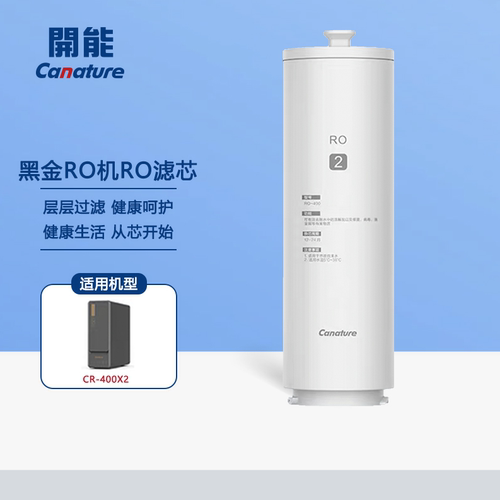 开能奔泰净水器的滤芯