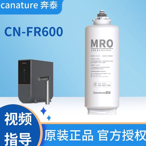 开能净水器净热一体滤芯CN-FR600