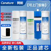 开能 奔泰净水器滤芯黑宝箱原服系列10寸PP棉活性炭RO canature