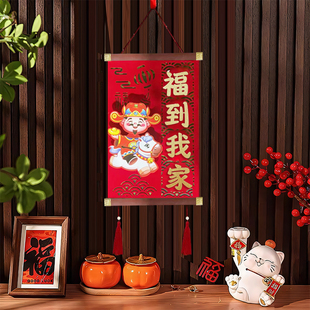 2026马年新年装饰挂件春节过年客厅背景墙挂饰福字门贴喜庆布置