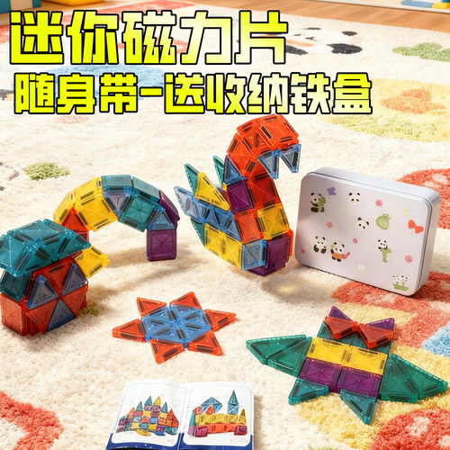 便携式磁力片儿童拼装积木小玩具