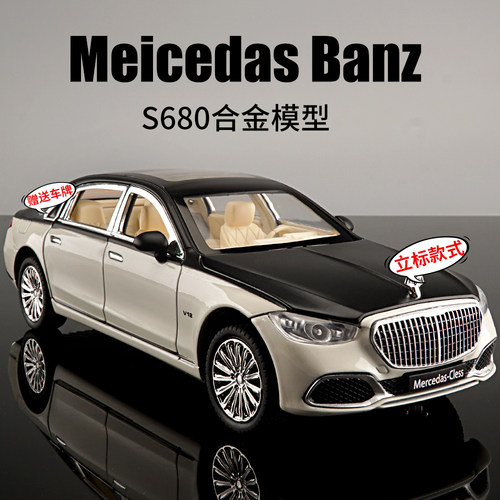 大奔迈巴s680合金玩具车模型赫驰