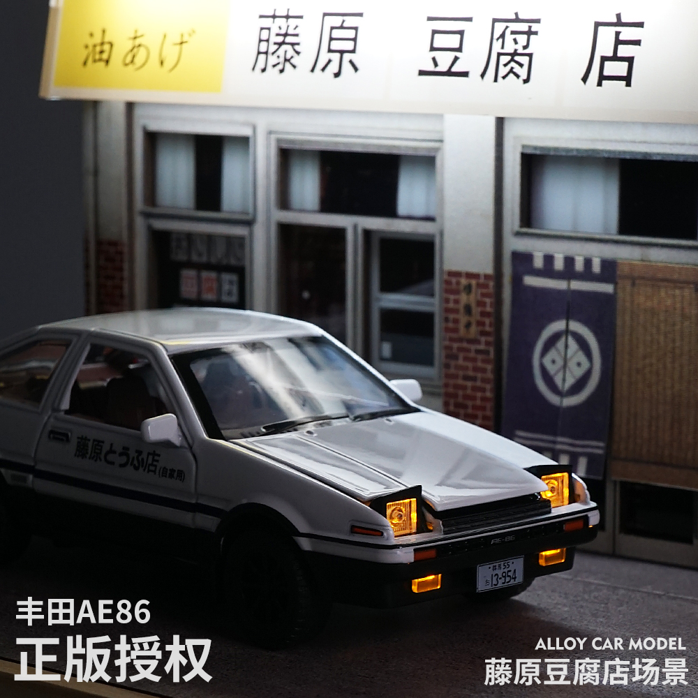 建元丰田AE86合金车正版授权玩具