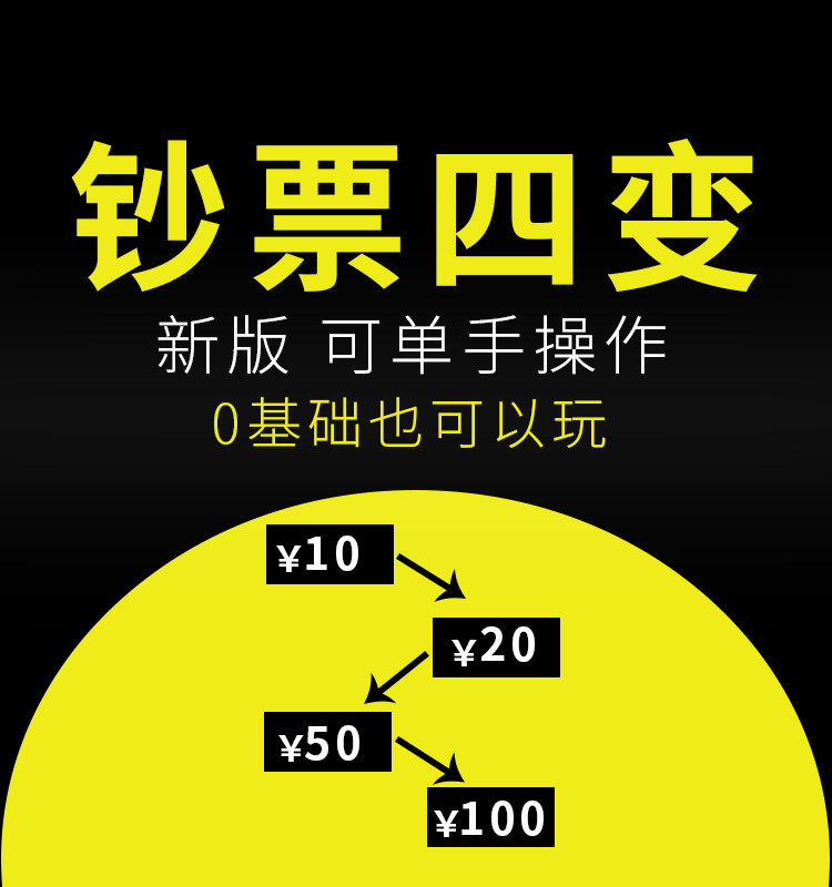 壮壮魔术钞票三变钱币变换新手三重变钞 Yif变钞魔术包邮钞票四变