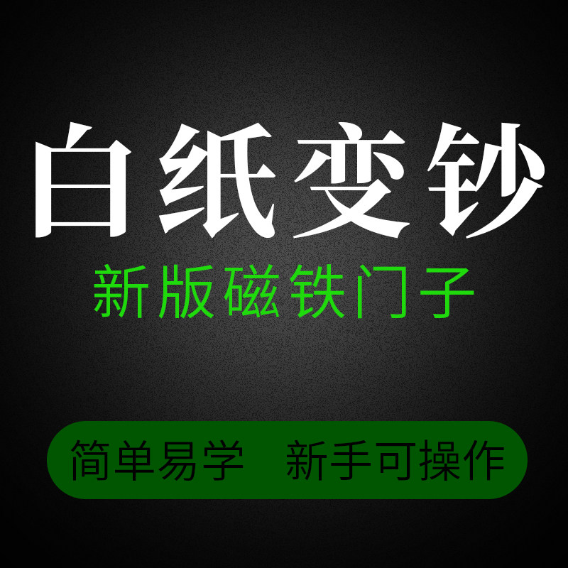 真正的零存整取魔术道具 幻变白纸变钱魔术道具 白纸变钞票魔术道