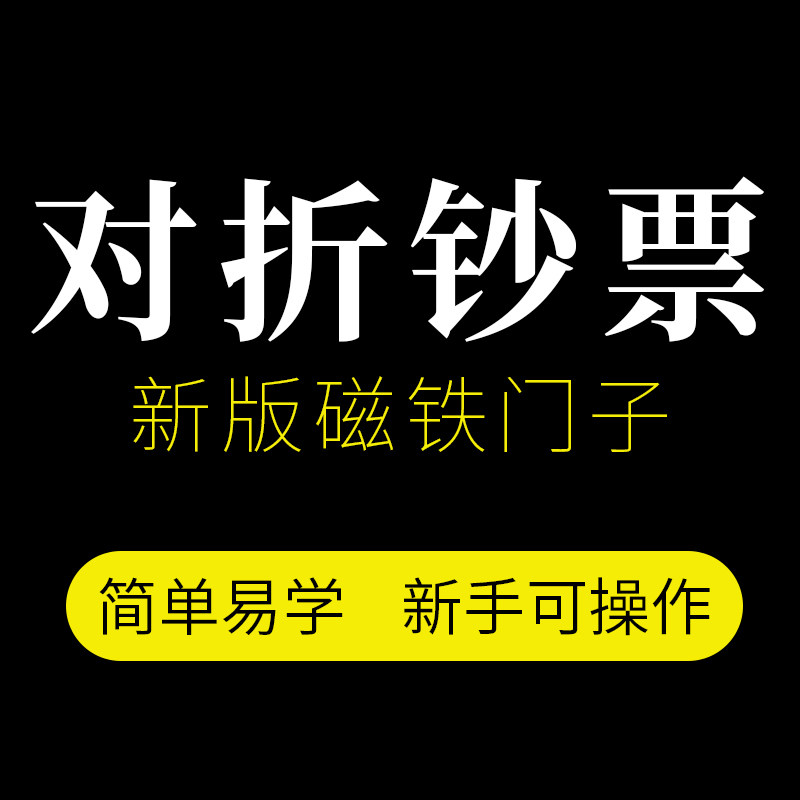 急速 极速变钞 一叠白纸变钞票 白纸变钱 成人年会演出魔术道具