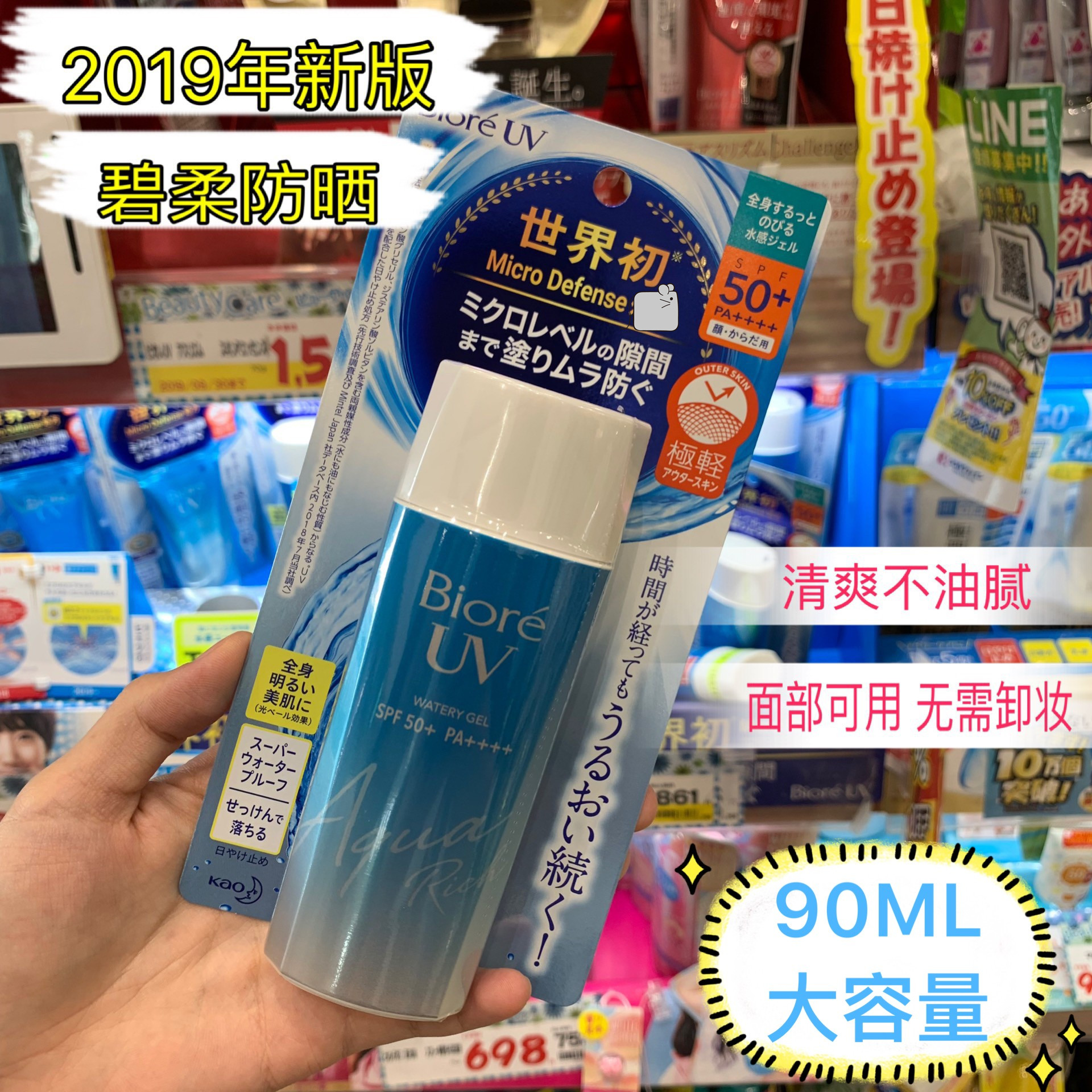 日本Biore碧柔水感防晒啫喱 清爽保湿防晒霜SPF50+90ml蓝瓶大瓶装