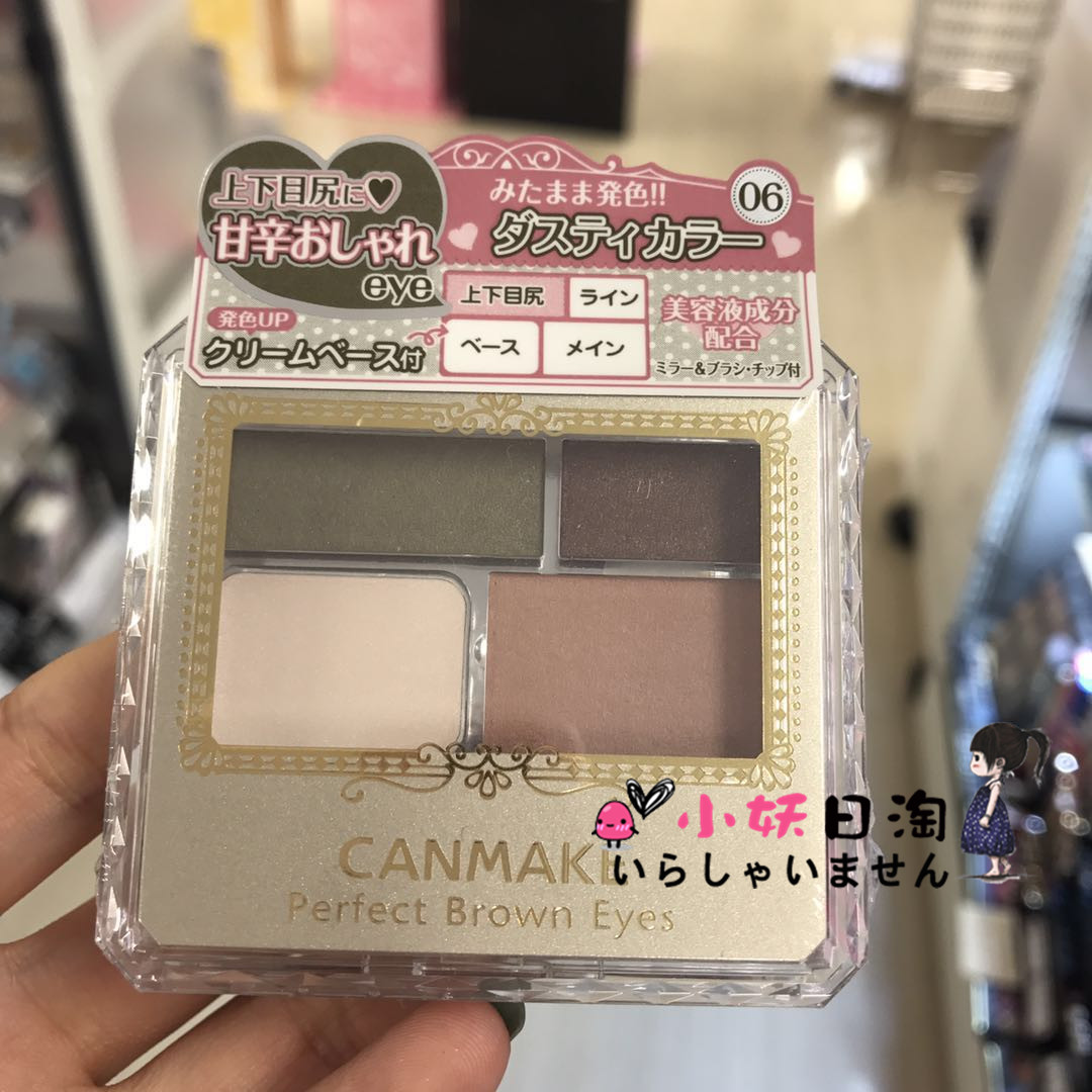 日本canmake井田 自然裸妆棕色系四色眼影04 06温柔豆沙色