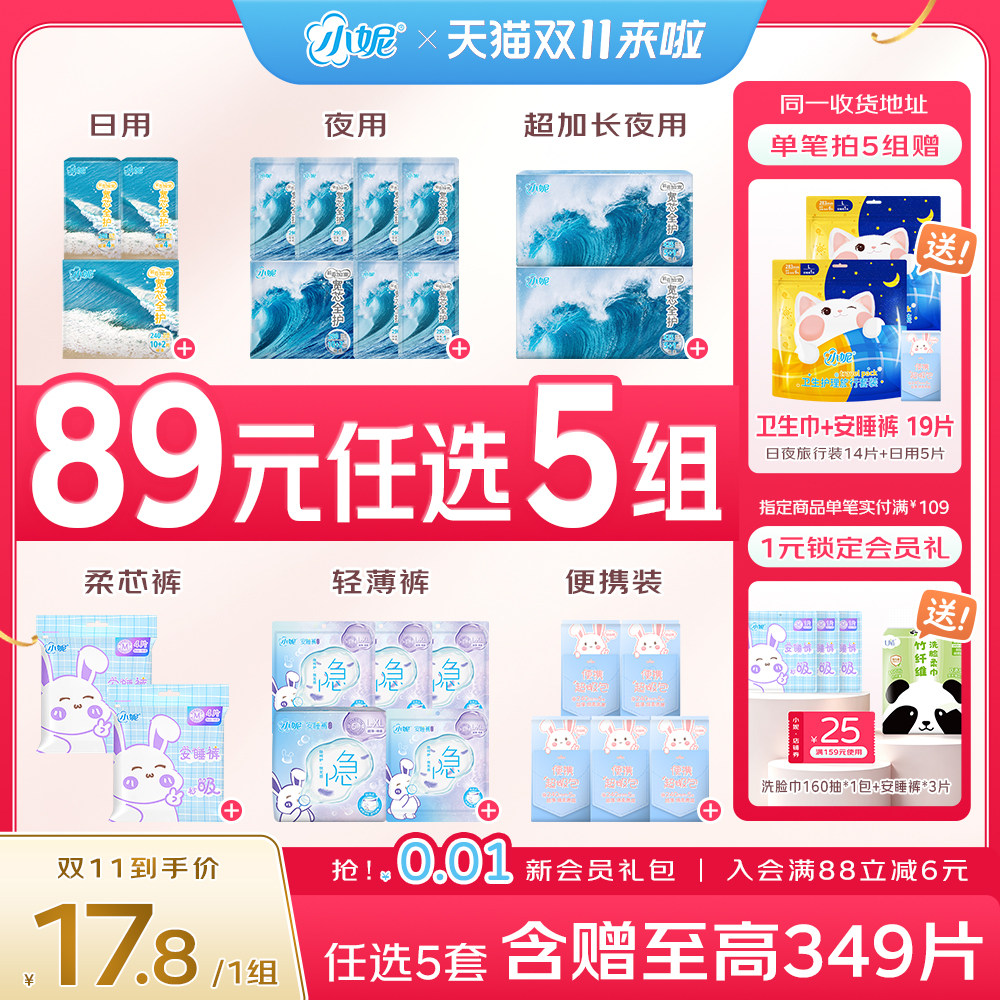 小妮卫生巾日夜用护垫安睡裤