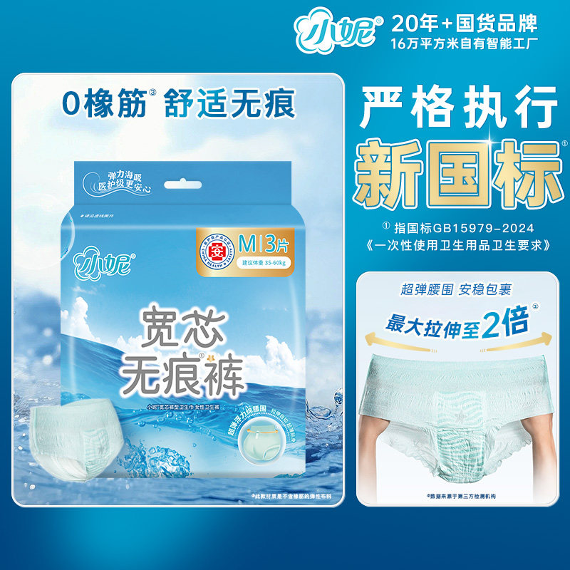 小妮新国标宽芯裤型卫生巾无痕裤夜用防漏女经期用防漏姨妈安睡裤,洗护清洁剂/卫生巾/纸/香薰,安睡裤/安心裤,淘宝优惠券,粉丝福利购,淘宝优惠卷