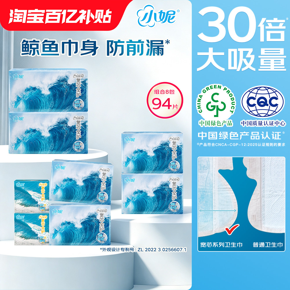 小妮卫生巾宽芯久坐防侧漏绵柔亲肤夜用姨妈巾敏肌适用官方正品
