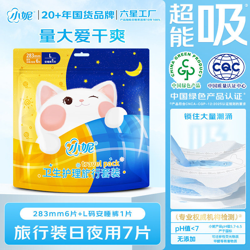 【u先试用】小妮绵柔轻薄透气日夜用卫生巾安睡裤护理旅行套装