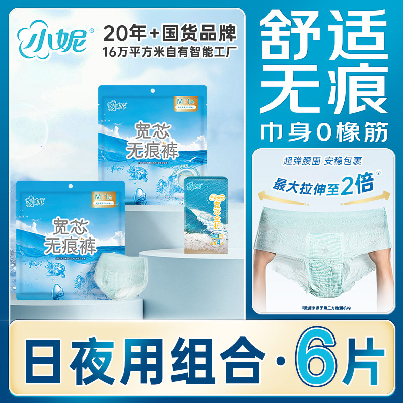 小妮安睡裤棉柔超薄日夜防漏
