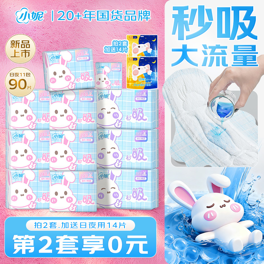 日夜用瞬吸棉柔整箱组合装卫生巾