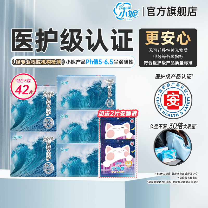 【医护级】小妮卫生巾宽芯防前漏绵柔夜用组合装姨妈巾敏肌适用