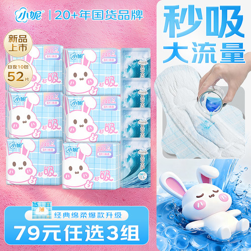小妮绵柔亲肤日用秒吸组合