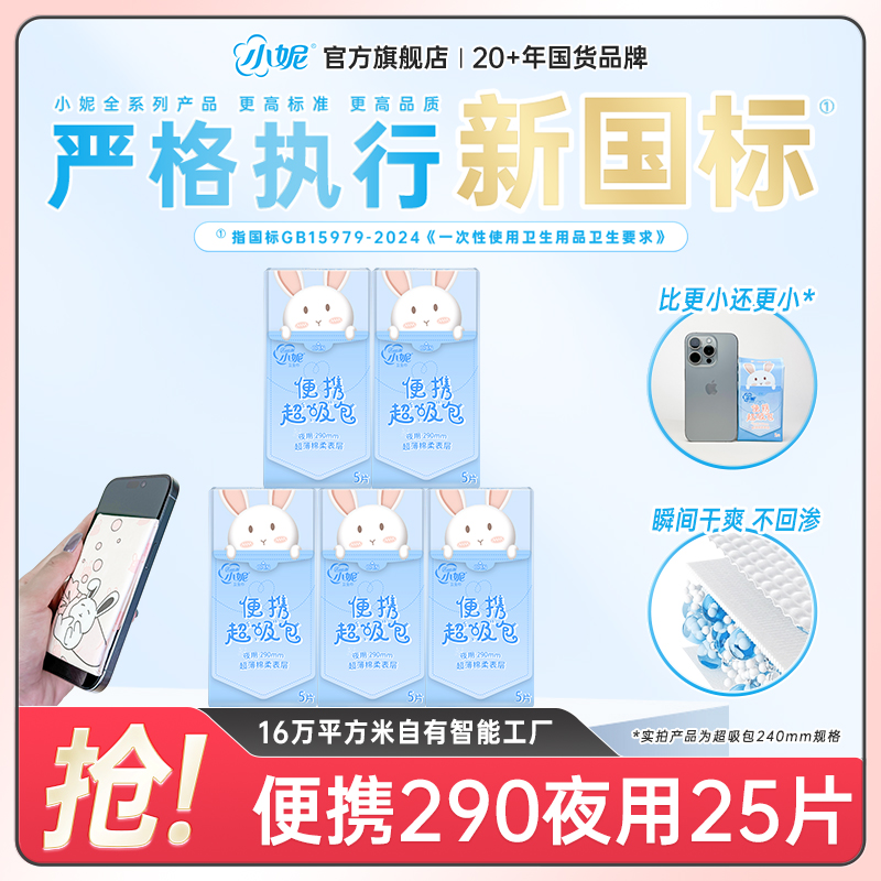 【出行必备】小妮日夜卫生巾便携装绵柔超薄瞬吸透气掌心包姨妈巾