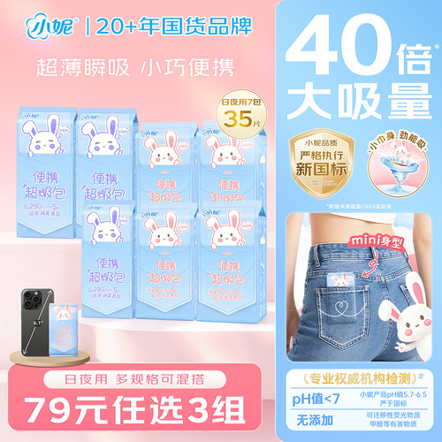 便携超吸包卫生巾小妮姨妈巾
