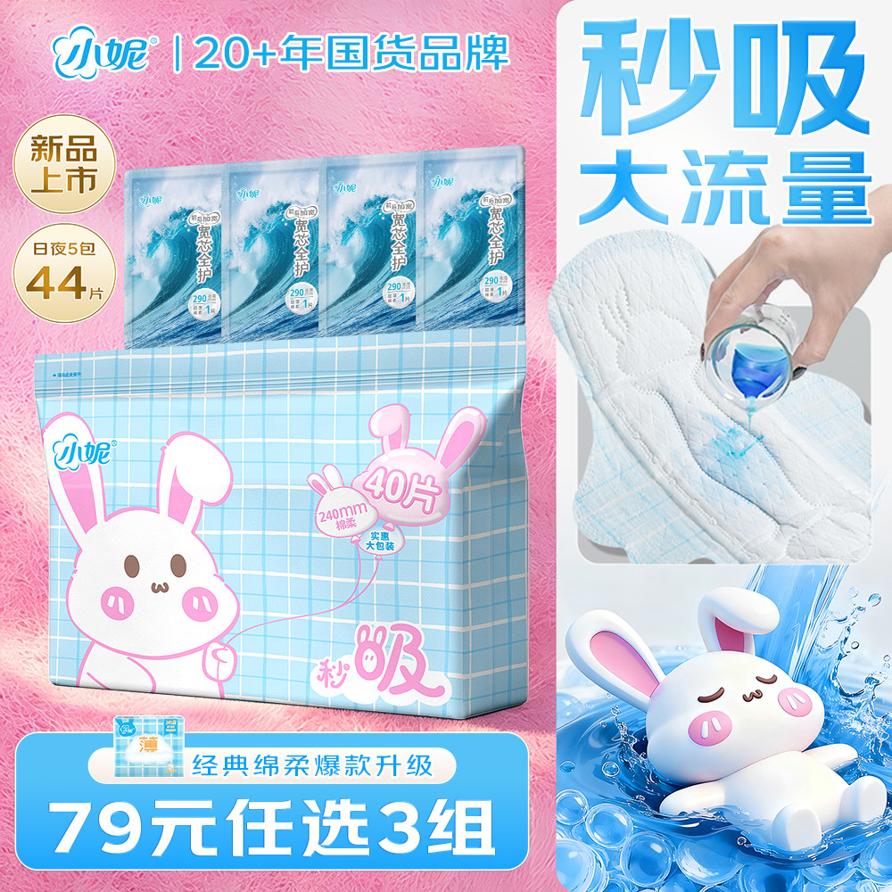 小妮绵柔亲肤日用秒吸组合