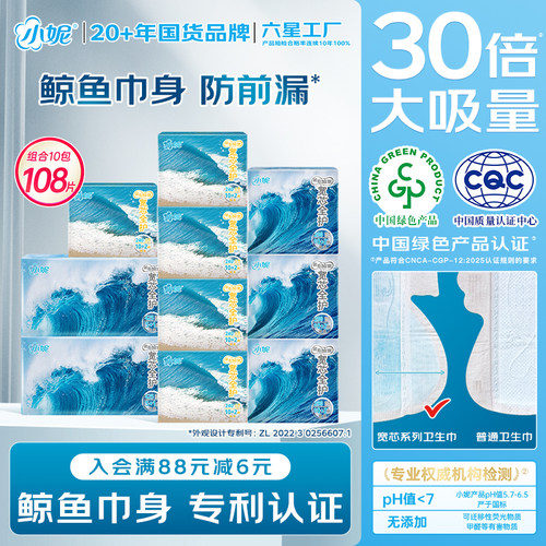 小妮卫生巾丝薄夜用防前漏