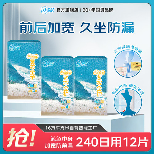 小妮日用棉柔卫生巾防前漏