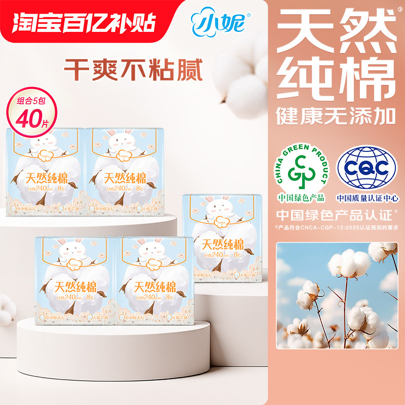 【立即抢购】小妮卫生巾天然纯棉日用姨妈巾敏感肌亲肤官方旗舰店