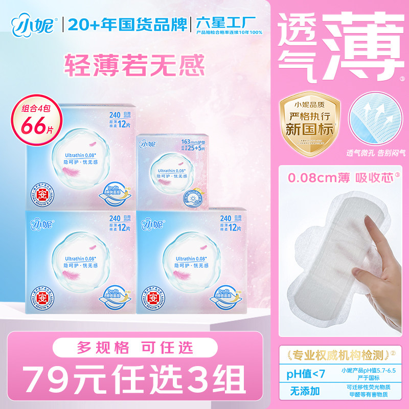 【任选3组】小妮新国标卫生巾隐盈0.08轻薄舒适日夜用姨妈巾