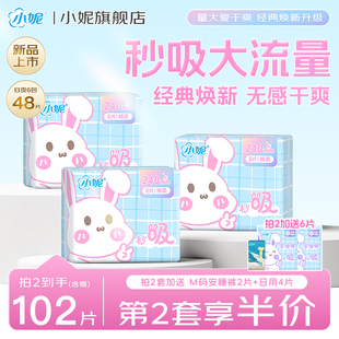 小妮经典卫生巾新品官方正品量多组合瞬吸干爽日用夜用姨妈巾囤货