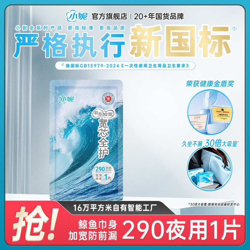【U先试用】小妮宽芯卫生巾夜用290mm前后防漏绵柔极薄透气