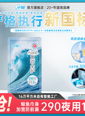 【U先试用】小妮宽芯卫生巾夜用290mm前后防漏绵柔极薄透气