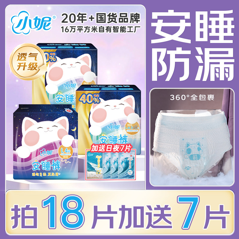 小妮超熟睡安心裤安睡大姨妈安全裤拉拉裤女经期用卫生巾女生理期