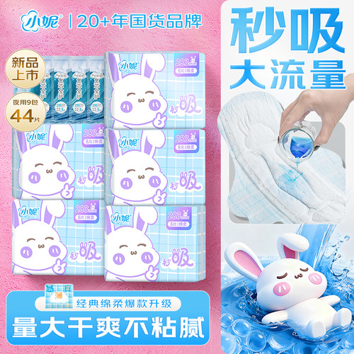 焕新升级瞬吸防漏透气夜用卫生巾