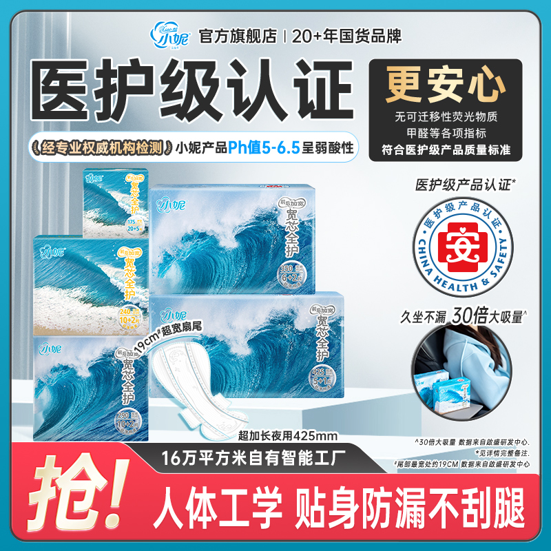 小妮医护级卫生巾前后加宽久坐防侧漏绵柔日用夜用姨妈巾