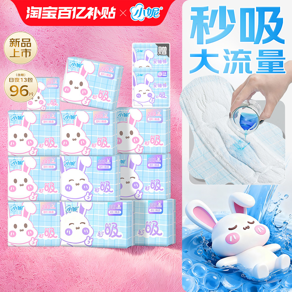 透气棉柔干爽护垫日夜用卫生巾