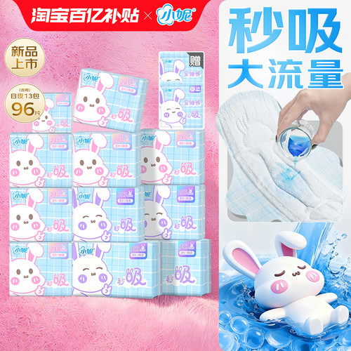 透气棉柔干爽护垫日夜用卫生巾