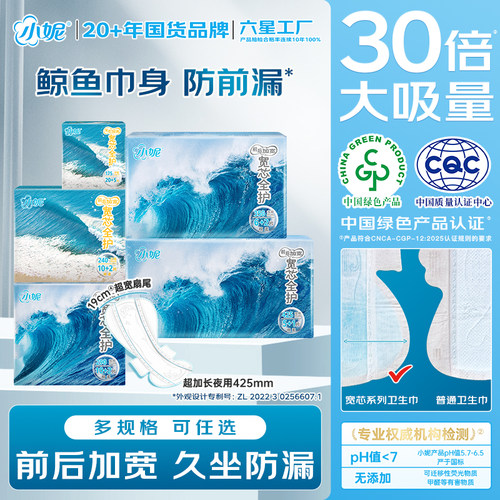 小妮宽芯前后加宽防漏卫生巾