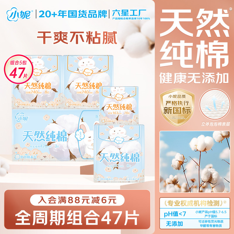 【新国标】小妮卫生巾天然纯棉敏感肌干爽纯棉日夜用组合装姨妈巾,洗护清洁剂/卫生巾/纸/香薰,卫生巾,淘宝优惠券,粉丝福利购,淘宝优惠卷