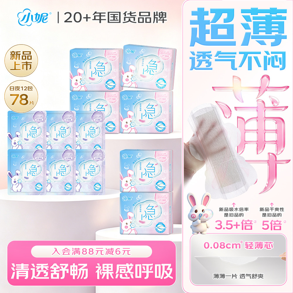 小妮新国标卫生巾隐盈绵柔0.08轻薄贴身无感舒适日夜用组合姨妈巾
