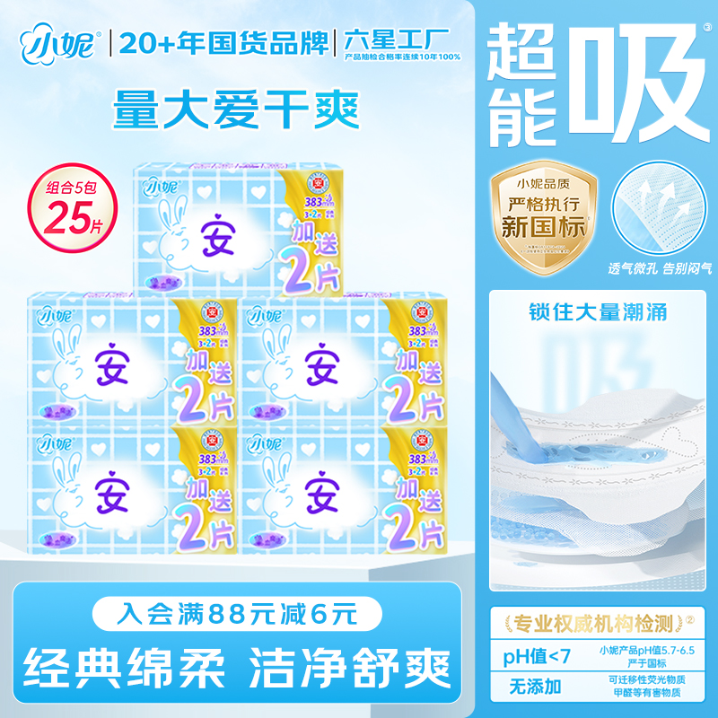 小妮卫生巾棉柔丝柔日用夜用