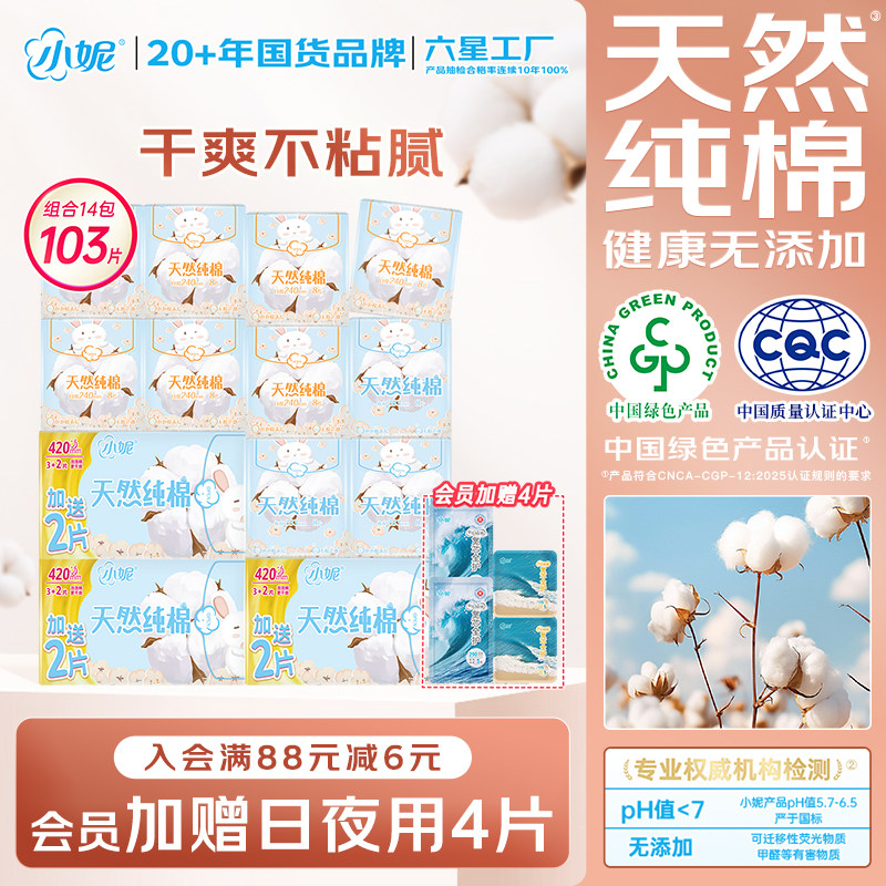 【天然纯棉】小妮官方正品卫生巾敏肌透气日夜组合迷你护垫姨妈巾