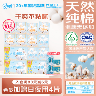 【新国标】小妮天然纯棉卫生巾敏肌透气日夜组合迷你护垫姨妈巾