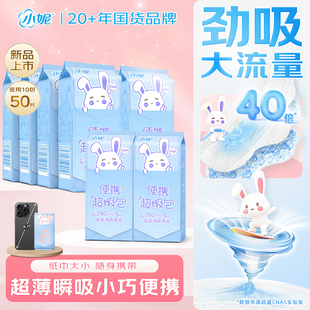 【囤货装】小妮卫生巾便携装超薄瞬吸干爽透气姨妈巾日夜组合装